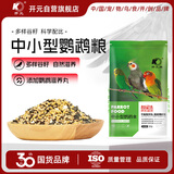 开元鹦鹉饲料虎皮玄凤牡丹小太阳鸟食混合种子主粮食鸽子文鸟谷子900g