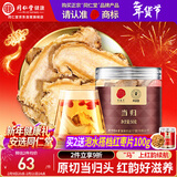 同仁堂品牌北京同仁堂正品当归片50g搭黄芪滋补非中药材春节年货