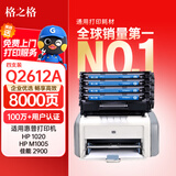 格之格m1005硒鼓 2612a硒鼓适用惠普1020plus硒鼓 1010 1012 1015 1018 1022 3015 3052 佳能2900 3000打印机