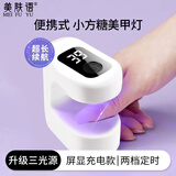 美肤语蓄电款小方糖美甲灯光疗灯小型便携烤灯速干指甲油胶带屏显MF8524