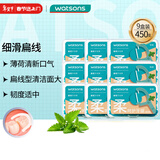 屈臣氏薄荷味扁线护理牙线棒50支x9盒（超值套装 清新口气）