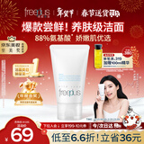 芙丽芳丝（Freeplus）花王洗面奶男女士氨基酸洁面乳60g