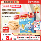 小鹿蓝蓝 高钙牛奶小软棒饼干原味 宝宝儿童零食奶香零食 好抓握60.2g