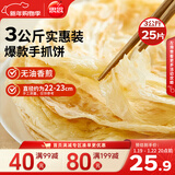 思念原味手抓饼3kg25片 馅饼儿童早餐半成品速食早点葱油饼年货节送礼