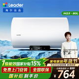 海尔出品统帅国家补贴 80升电热水器京东自营上门安装3300W速热保温专利防电墙家用储水式LEC8001H-NQ3