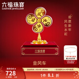 六福珠宝足金风生水起金风车元宝黄金摆件收藏工艺品开业  HNA10092 金重0.20克