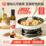 秋田满满 亚麻籽热炒油250ml 压榨食用油_享婴儿宝宝儿童辅食食谱