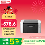 联想（Lenovo）至像LJ2205 黑白激光打印机家用办公 学生学习作业快速打印机