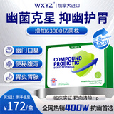 WXYZ进口幽门螺旋杆菌益生菌成人调理口臭肠胃脾胃虚弱罗伊氏乳杆菌 【买2发3】3盒周期装【周期克菌护胃】 30袋*3盒