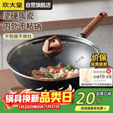 炊大皇炒锅不粘锅易洁轻量麦饭石色平底炒菜锅32cm电磁炉通用GJ32CGH