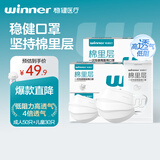 稳健棉里层医用口罩薄款透气独立装一只一袋成人50只+儿童30只白