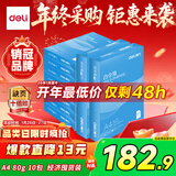 得力（deli）白令海A4打印纸 80g克500张*10包一箱 双面加厚复印纸 高性价比草稿纸 整箱5000张 7759