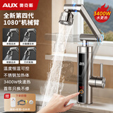 奥克斯电热水龙头即热式水龙头热水器加热水龙头机械臂快速热水变频恒温厨房下进水阳台家用热水器 【变频恒温】不锈钢+升级械臂+漏保插头