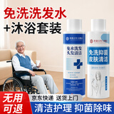 韶琪免洗洗发水 免洗沐浴露套装 瘫痪老人卧床病人免水洗清洁液120ml