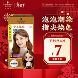 施华蔻（Schwarzkopf）斐丝丽泡泡染发剂5-68奶茶栗棕 染发膏自己染染发泡泡潮流彩染