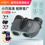 SAFARI UNI观穹望远镜5x21高清便携户外观景观剧演唱会手机拍照圣诞礼物儿童
