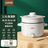 LOTOR徕多电煮锅迷你学生宿舍多功能锅小电火锅家用煮面锅泡面锅电热锅多用途锅 2.5L白色蒸笼保温款