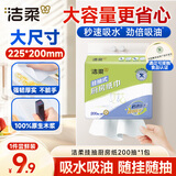 洁柔厨房抽纸悬挂抽取式加厚吸油吸水200抽一次性懒人抹布厨房用纸