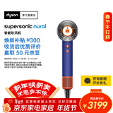 戴森（DYSON）情人节礼物 HD16 全新智能吹风机 按距离自动调温恒温呵护头皮负离子快速干发家用  年会礼品 湛蓝紫色