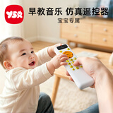 奕思瑞婴幼儿玩具0-6个月以上早教仿真遥控器1-3岁宝宝儿童手机玩具可咬