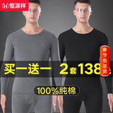 恒源祥2套男士内衣秋衣秋裤男纯棉抗菌棉毛衫冬季保暖内衣男100%纯棉 黑色+深灰【圆领】 4XL 【建议180-200斤】