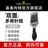 富美内特（FURminator）猫咪狗狗比熊贵宾拉毛去绒开结双面针梳宠物梳子去浮毛梳小号