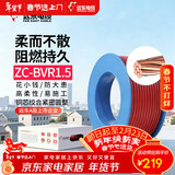 远东电缆 ZC-BVR1.5平方家装照明铜芯阻燃电线单芯多股软线 100米/卷 红色