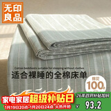 无印良品A类全棉条纹床单单件 被单双人纯棉245*250cm双人床上用品
