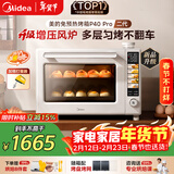 美的（Midea）免预热电烤箱家用 平炉风炉二合一专业烘焙家用空气炸锅 P40Pro二代