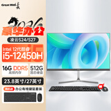 长城（Great Wall）一体机电脑台式23.8/27英寸高清企业家用网课娱乐商用办公整机 i5-12450H 16G D5+512G豪华办公 凌云S24 23.8英寸黄金尺寸