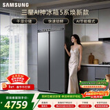 三星（SAMSUNG）AI神5系焕新款 655L对开门冰箱 爆款新品 超大容量变频风冷无霜 银 RS70F65P1TSC 国家补贴