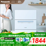 松下（Panasonic）台式洗碗机二代H1D【小尺寸大容积58L】独立烘干 80℃高温除菌 洗烘一体 软水系统 家用台面独立式