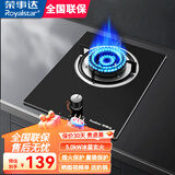 荣事达燃气灶液化气煤气灶单灶 天然气猛火灶具 家用新国标台式嵌入式两用煤气炉具 防爆玻璃 熄火保护+童锁保护 煤气罐/液化气（20Y）