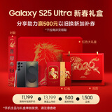 三星Samsung Galaxy S25 Ultra 超拟人AI助理 2亿像素 AI拍照 骁龙8至尊版游戏手机 16GB+1TB 钛影黑