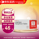 【原研药】安达唐 达格列净片 10mg*14片/盒
