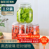 拜杰玻璃密封罐储物瓶 3个装厨房泡菜罐蜂蜜罐头瓶储物罐套装玻璃瓶
