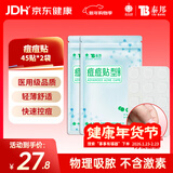 云南白药泰邦痘痘贴型创口贴 轻薄透气皮外伤擦伤贴家用创口贴 45粒*2袋