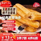三全经典早餐大油条1kg25根 早餐半成品儿童营养早点 春节也送货