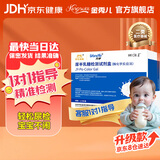 金秀儿JYR乳糖不耐受检测试纸 宝宝新生儿尿半乳糖检测试剂盒测乳糖酶