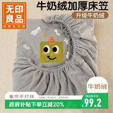 无印良品A类牛奶绒华夫格加厚床笠保暖蓄热床单床褥单间保护套150*200cm