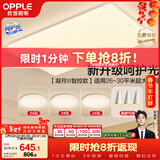 欧普照明（OPPLE）吸顶灯客厅大灯智能现代奶油风LED照明护眼灯具灯饰套餐1包安装