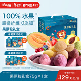 禾泱泱水果原粒礼盒75g 多倍水果浓缩100%水果入口易溶宝宝零食
