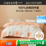 百丽丝水星家纺出品床上四件套纯棉100%全棉四件套床品被套床单套件1.5m床