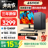 SAMBADA国家补贴15%惠科HKC电脑主机高性能设计游戏全套台式商务家用（I5-12400F+16G+512+4G独显）23.8  