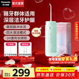松下（Panasonic）冲牙器便携式洗牙器脉冲水流牙线正畸呵护洁牙器美牙仪牙齿杀菌深度清洁生日新年情人节礼物 翠绿【 3支喷头 】脉冲水流+全身防水DJ33