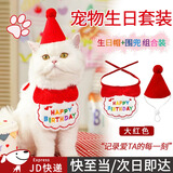 随灿 宠物生日帽子围兜可爱拍照装饰口水巾字母围巾狗狗猫咪生日派对 宠物生日帽+围兜【大红色1套装】