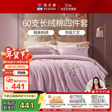 富安娜贡缎床上四件套纯棉 60s新疆长绒棉套件双人加大绣花被套230*229cm粉家居馆
