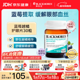 澳佳宝（Blackmores）蓝莓越橘葡萄籽 护眼抗氧化 成人防蓝光缓解红血丝学生 30片*1瓶
