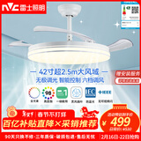 雷士（NVC）LED照明风扇灯吊扇灯餐厅1级能效智控42寸48瓦【JC系列】包安装