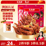 王小卤虎皮凤爪卤鸡爪年货卤味休闲解馋零食熟肉鸡肉开袋即食麻辣味210g